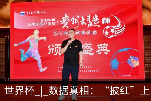 世界杯 | 数据真相：“披红”上阵巴洛贡表现如何