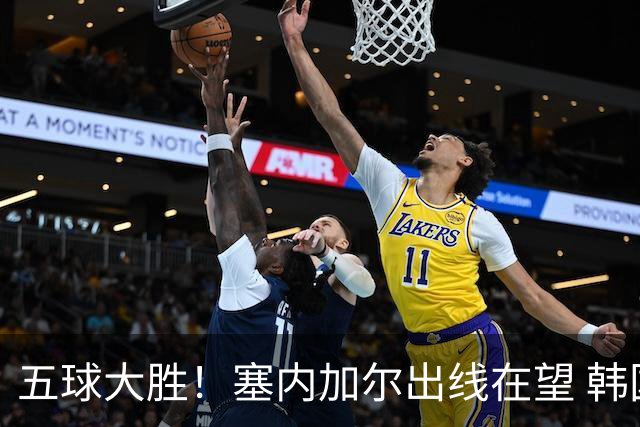 五球大胜！塞内加尔出线在望 韩国晋级仅剩理论希望