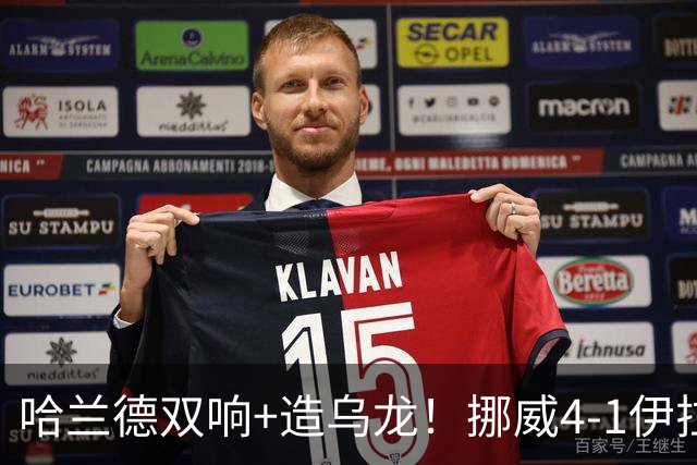 哈兰德双响+造乌龙！挪威4-1伊拉克取开门红 亚足联球队本届首败