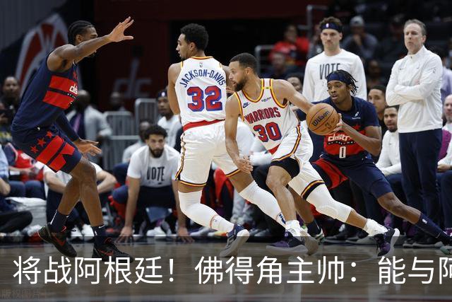 将战阿根廷！佛得角主帅：能与阿根廷和梅西交手是一种骄傲