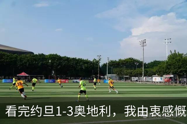 看完约旦1-3奥地利，我由衷感慨：国足真踢不过他们，两队射门、射正数据完全持平