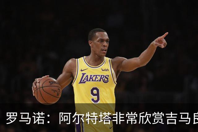 罗马诺：阿尔特塔非常欣赏吉马良斯，但纽卡无意放该球员离队