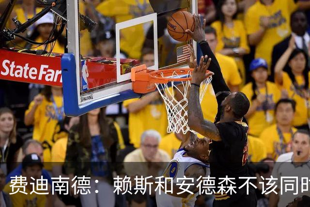 费迪南德：赖斯和安德森不该同时首发，他俩出球推进都不如梅努